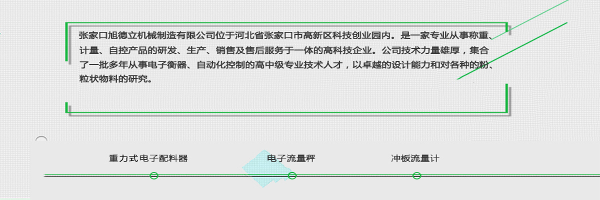 張家口旭德立機(jī)械制造有限公司